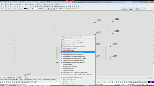 Allplan 2013. Принудительное назначение позиций арматуре смотреть онлайн