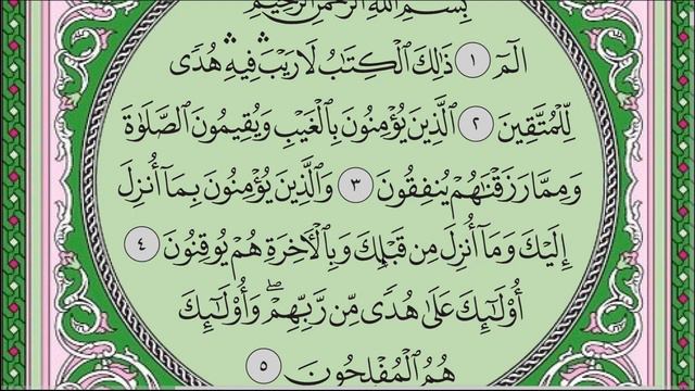 Коран. Чтение суры 