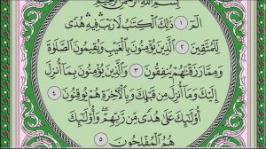 Коран. Чтение суры "Аль-Бакара". Аяты 1-5.