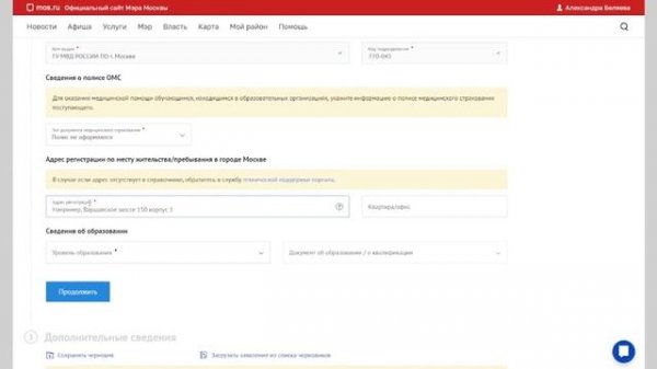 Инструкция по подаче заявлений через mos.ru