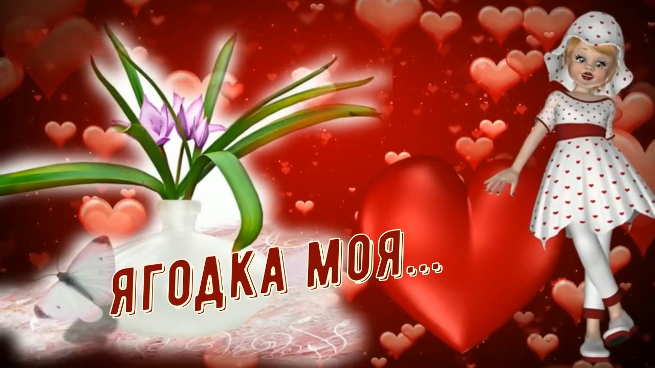 Cергей Арзамасский-Ягодка моя.mp4 смотреть онлайн