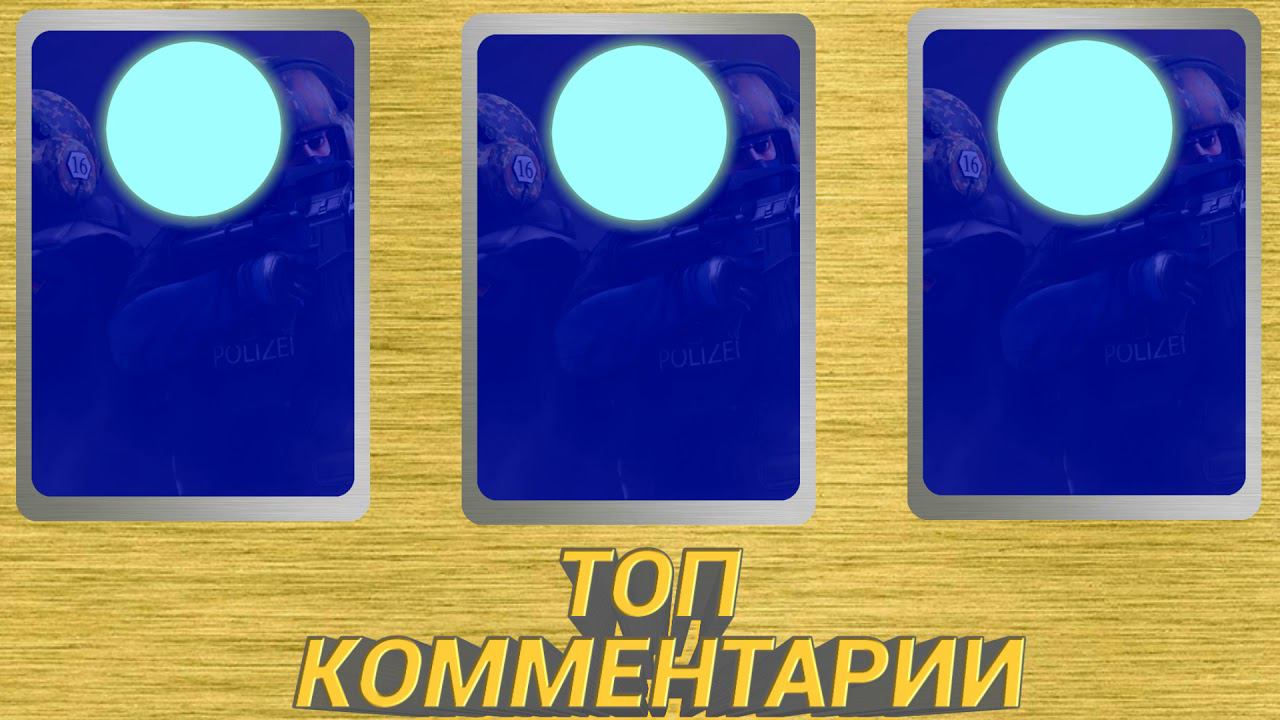 Анимация Топ Комментарии смотреть онлайн