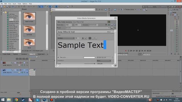 Нету текста в сони вегас про, помогите смотреть онлайн