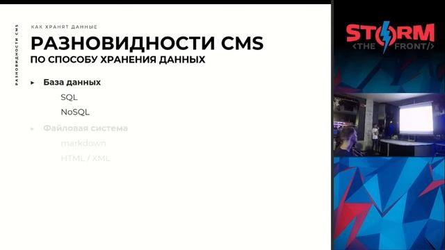 Фантастические виды CMS с точки зрения фронтенд разработчика, Андрей Старовойтов смотреть онлайн