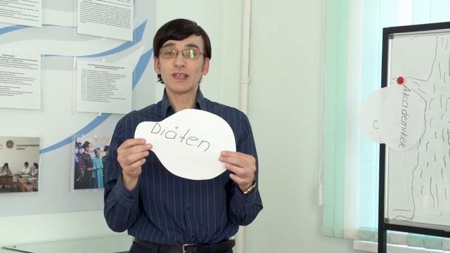 Мастер-класс «Ложные друзья переводчика» (немецкий язык)