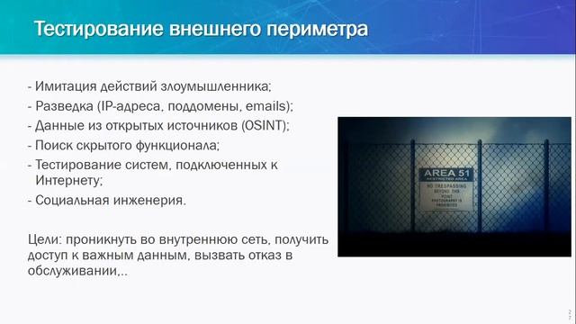2. Что такое тестирование на проникновение и зачем оно нужно смотреть онлайн
