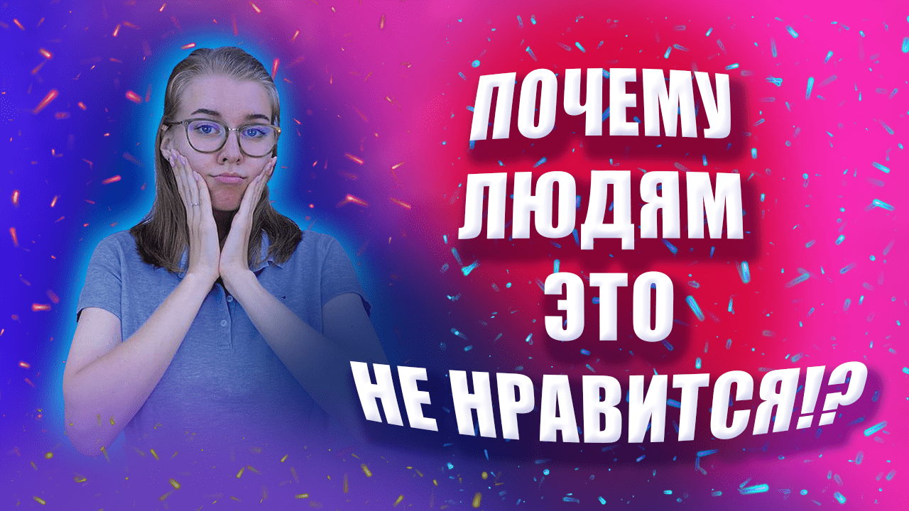Люди такое НЕ ЛЮБЯТ!? смотреть онлайн