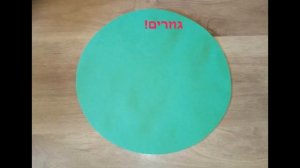 איך להכין גלגל מזל מנייר -DIY- עשה זאת בעצמך- Как сделать  рулетку из бумаги для игр