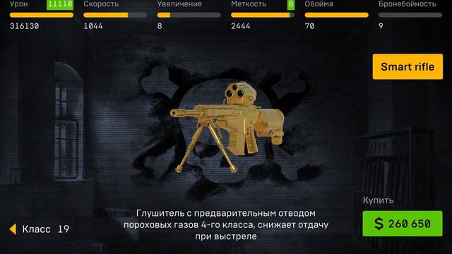 Сколько стоит прокачка Золотого Топора в акцию? | Sniper Arena | Снайпер арена
