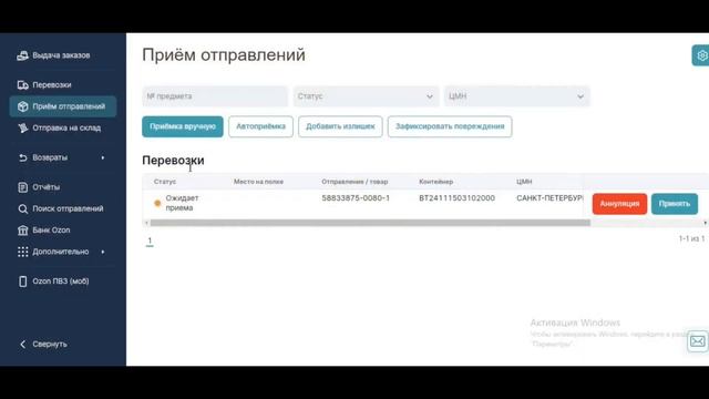 Недовоз постинга из ТЯ, как завершить приемку если не хватает постингов на ПВЗ OZON смотреть онлайн