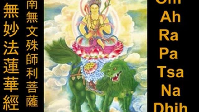 Manjushri Mantra Om Ah Ra Pa Ca Na Dhih смотреть онлайн