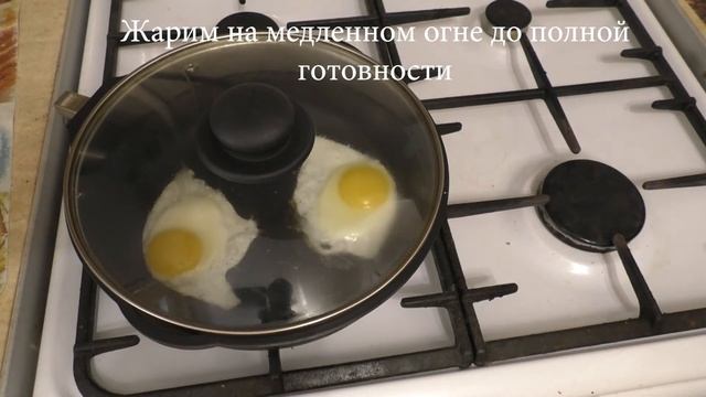 Яичница "Ведьмины глаза" (быстро и необычно) смотреть онлайн