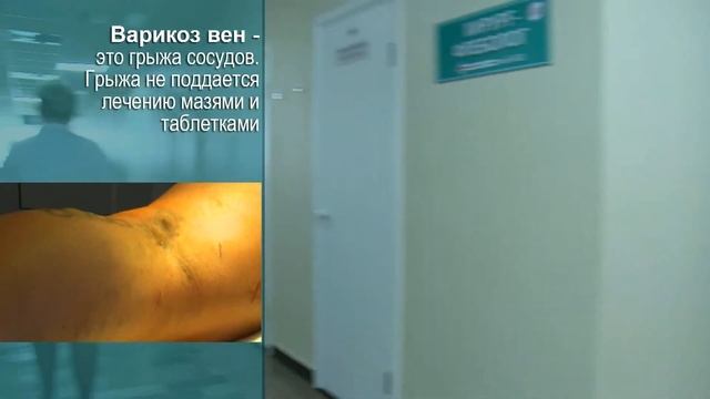 Сюжет Центр Флебологии Владивосток смотреть онлайн