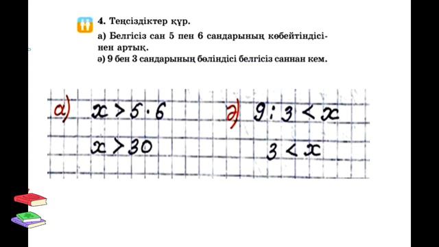 Математика 2 сынып 90 сабак 2 бөлім #математика #математика2сынып смотреть онлайн