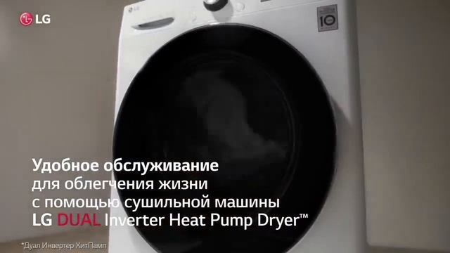 Сушильная машина LG DUAL Inverter Heat Pump смотреть онлайн