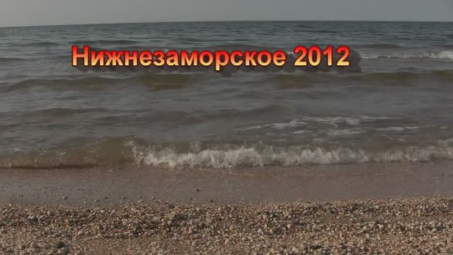Нижнезаморское 2012 смотреть онлайн