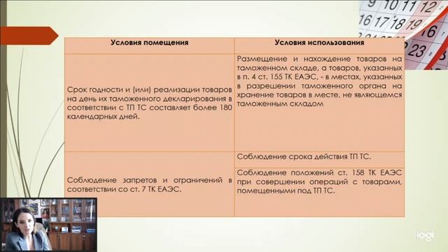 Таможенная процедура таможенного склада: понятие, условия помещения, завершение