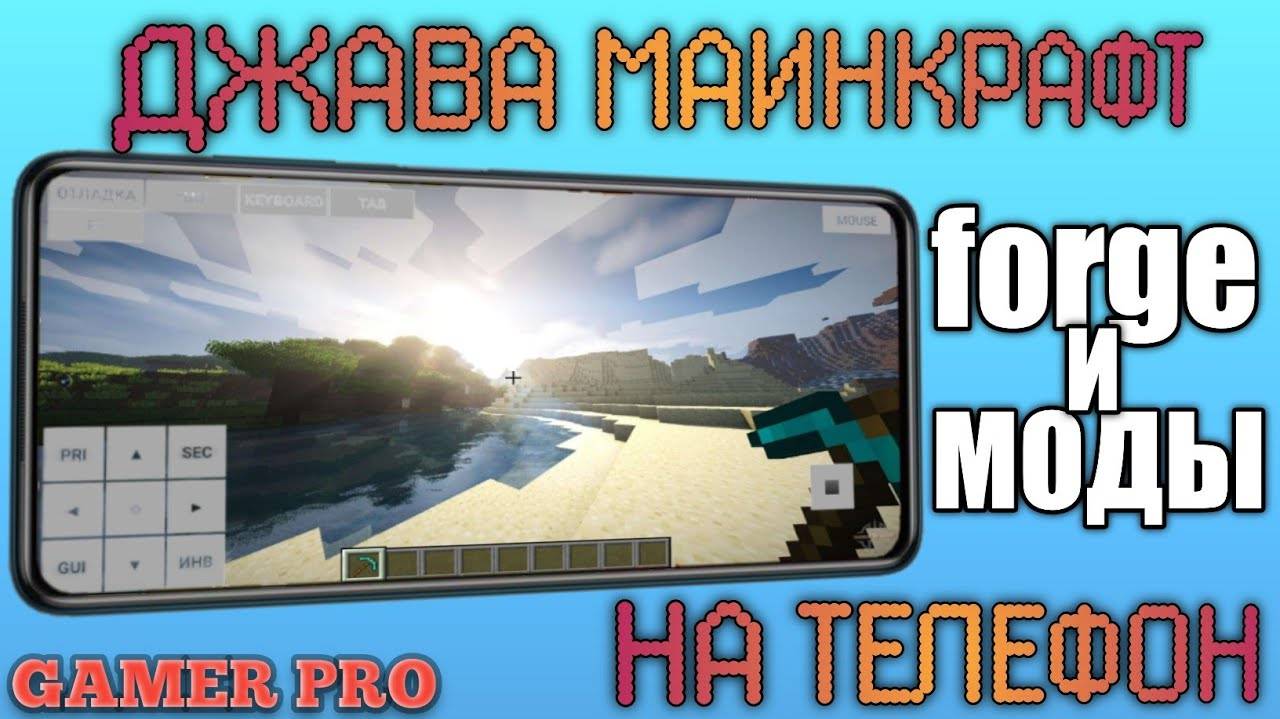 КАК УСТАНОВИТЬ Minecraft java на ТЕЛЕФОН, А так же Forge и МОДЫ смотреть онлайн
