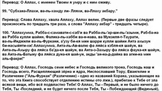 106 дуа.Слова поминания Aллаха, произносимые перед сном.