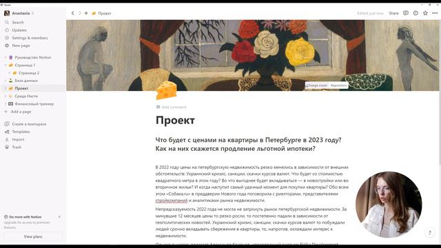 Основы Notion: Как создавать и редактировать страницы смотреть онлайн