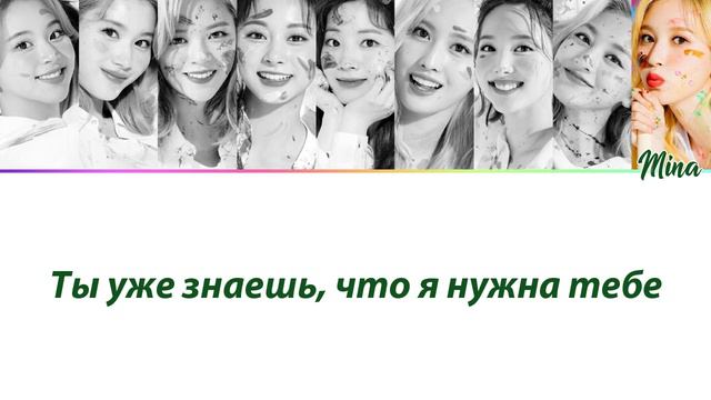 TWICE - Make Me Go ПЕРЕВОД НА РУССКИЙ (рус саб) смотреть онлайн