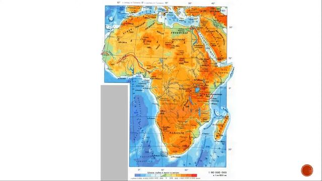 9класс. Тема7.Рельеф Африки