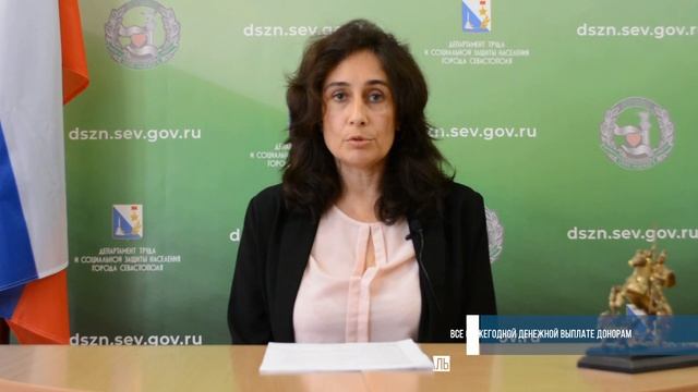 Актуально от соцзащиты: "Все о ежегодной денежной выплате донорам" смотреть онлайн
