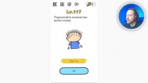 Как пройти 111 112 113 114 115 116 117 118 119 120 уровень в игре Brain Out