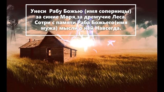 Селянка.Избавиться от Любовницы Силами Природы .Магия. смотреть онлайн