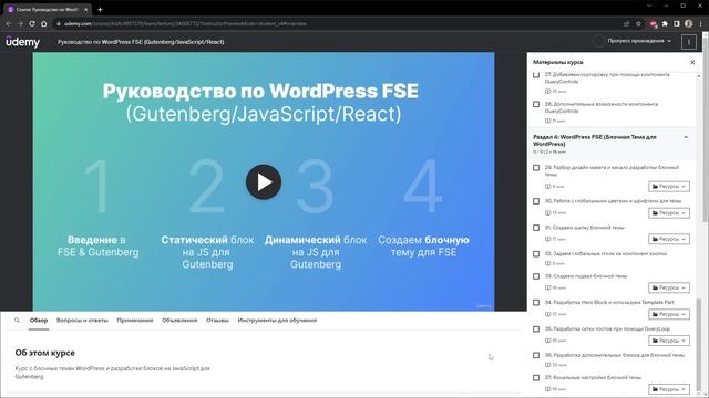 Новый Курс: WordPress FSE и Блочные Темы. смотреть онлайн