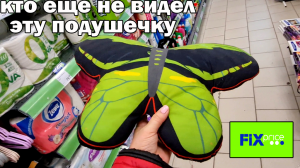 ФИКС ПРАЙС просто чудо.Не только сувениры продает.Но и посуду и оденет и спать на подушечку уложит