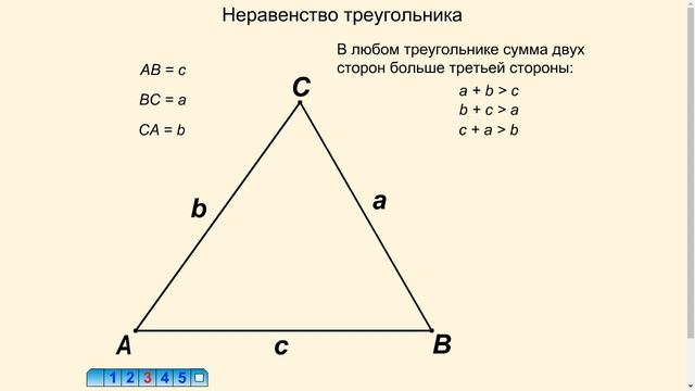 Неравенство треугольника смотреть онлайн