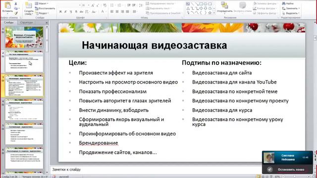 Онлайн-тренинг «Сам себе Сценарист, Режиссер и Видеооператор», неделя 8, урок 2 смотреть онлайн