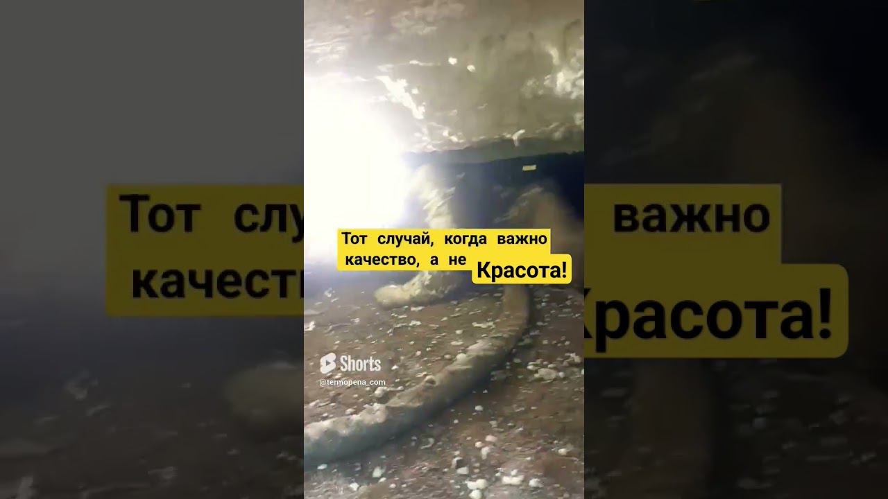 Утепление ППУ в стеснённых условиях. Работаем по Нижнему Новгороду + 300 км. смотреть онлайн