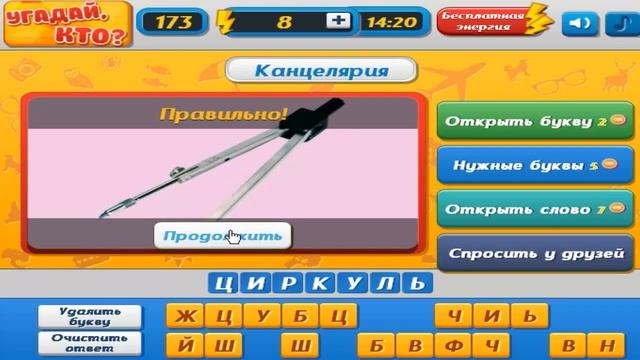 Игра "Угадай, кто?" 171, 172, 173, 174, 175 уровень в Одноклассниках и в ВКонтакте. смотреть онлайн