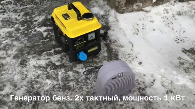 Генератор инверторный вытянул обогреватель мощность на 1 квт, пробный запуск, тест, обзор. смотреть онлайн