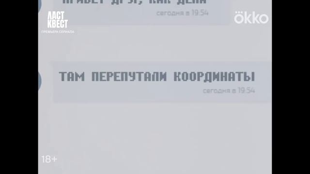 Ласт квест | Официальный трейлер