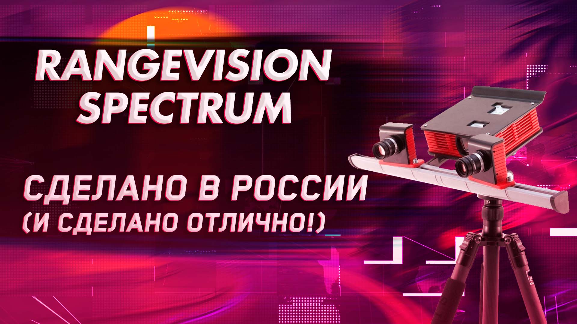 Обзор 3D сканера RangeVision Spectrum смотреть онлайн