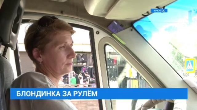 Блондинка за рулём смотреть онлайн