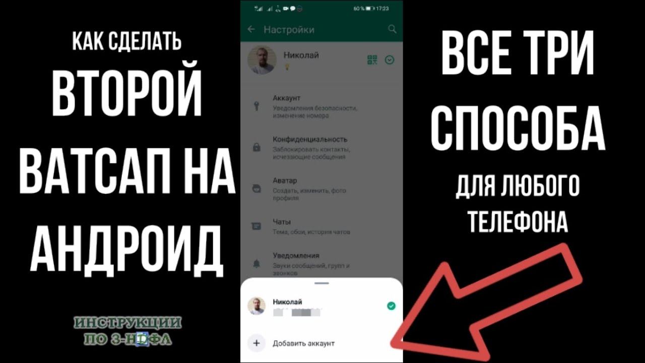 Второй ватсап на андроид: Как сделать два ватсапа на одном телефоне смотреть онлайн