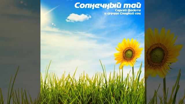 Солнечный май смотреть онлайн