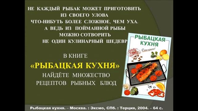 Виртуальная выставка "Рыболовные страсти и охотничьи секреты" смотреть онлайн