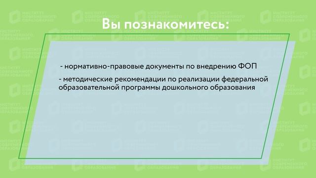 ФОП дошкольного образования: внедрение в образовательный процесс ДОО смотреть онлайн