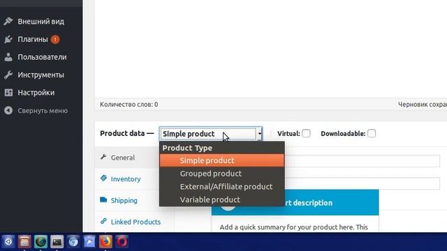 Установка WooCommerce  Wordpress