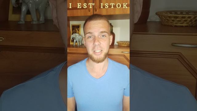 Я ЕСТЬ ИСТОК