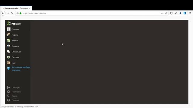 Как зарегистрироваться  и играть в турнирах на Chess.com