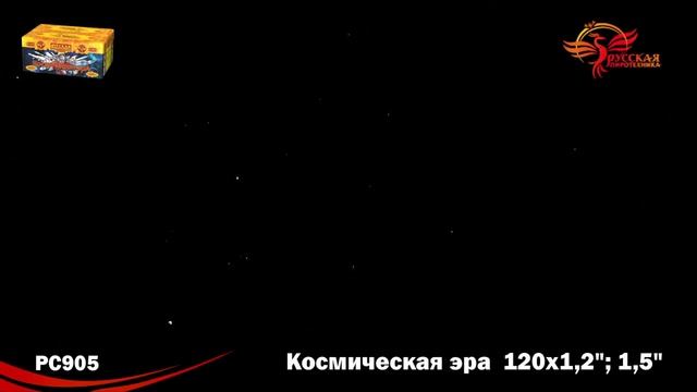 Салют Космическая эра — Комбинированный 120 залпов смотреть онлайн