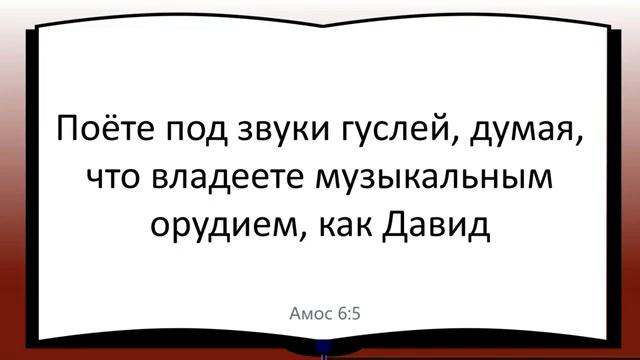 Урок 5 В чём ваша безопасность Книга пророка Амоса Автор Джим Макдониэл смотреть онлайн