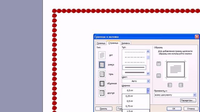 3. Word-рамка на страницу.avi смотреть онлайн