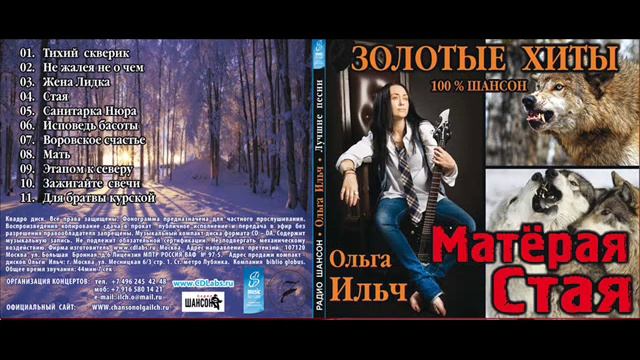 Ольга Ильч - Не жалея ни о чём смотреть онлайн